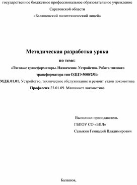 Тяговые трансформаторы. Назначение. Устройство. Работа тягового трансформатора тип ОДЦЭ-5000/25Б