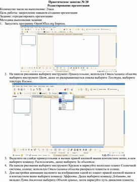 Обложка для материала Редактирование презентации
