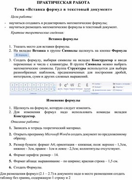 Создайте текстовый документ со вставкой организационной диаграммы по образцу с помощью smartart