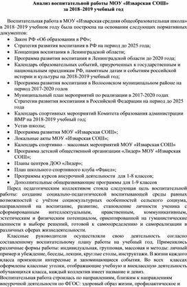 Анализ воспитательной работы за год