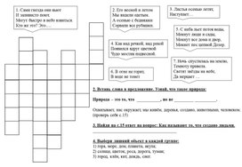 Задания по окружающему миру по теме "Природа и рукотворный мир"