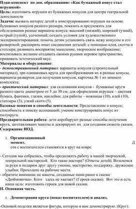 Занятие по доп. образованию: "Как конус стал игрушкой"