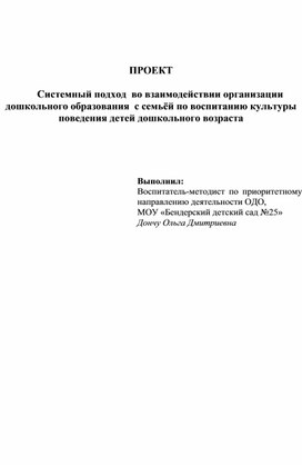 Обложка для материала Системный подход в работе с родителями  по воспитаению культуры поведения у детей"