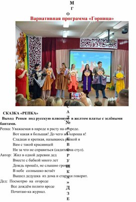 Обложка для материала Вариативная программа «Горница» СКАЗКА «РЕПКА»