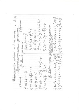 Карточки - задания для контрольной работы по теме "Тригонометрические уравнения" (10 класс)