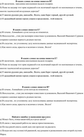 Обложка для материала Карточки для индивидуальной работы по русскому языку на тему "Предлог". 7 класс