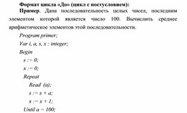 Обложка для материала Формат цикла «До» (цикл с постусловием): Пример