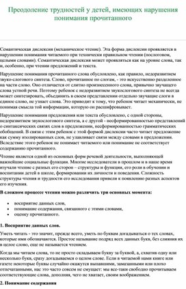 Обложка для материала Преодоление трудностей у детей, имеющих нарушения понимания прочитанного