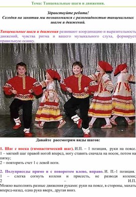 Танцевальные шаги