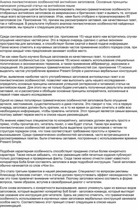Обложка для материала Анализ лингвистических особенностей английских заголовков. Основные принципы написания успешной статьи на английском языке