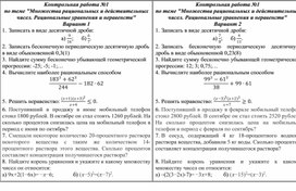 Обложка для материала Множества рациональных и действительных чисел. Рациональные уравнения и неравенств