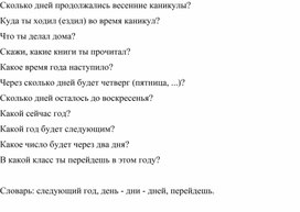Обложка для материала Закрепление словаря, ответы на вопросы 1 класс (Глубокое недоразвитие речи)