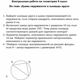 Обложка для материала Контрольная работа по геометрии 9 класс