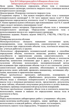 Обложка для материала Урок по физике 7 класс