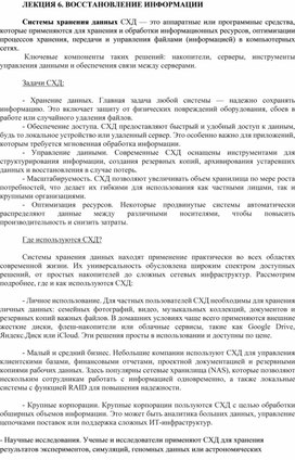 Обложка для материала Восстановление информации