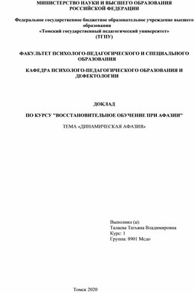 "ВОССТАНОВИТЕЛЬНОЕ ОБУЧЕНИЕ ПРИ АФАЗИИ"