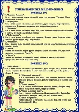 Обложка для материала утренняя гимнастика