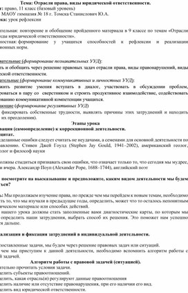 Конспект урока-рефлексии "Отрасли права, юридическая ответственность"