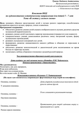 Конспект НОД по художественно-эстетическому направлению для детей 5-7 лет "В гостях у лесного гнома"