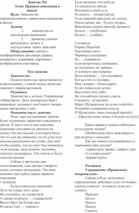 Занятие №1 Тема: Правила поведения в школе