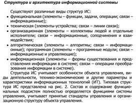 Обложка для материала Структура и архитектура информационной системы