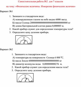 Обложка для материала Самостоятельная работа  по физике  для  7 классов