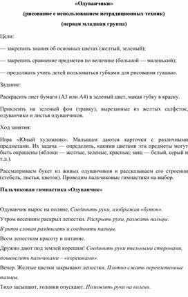 Конспект занятия по рисованию для детей 2-3 лет "Одуванчики" (с использованием нетрадиционных техник)