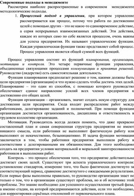 Обложка для материала Современные подходы в менеджменте
