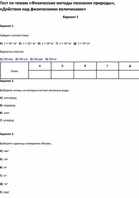 Обложка для материала Тест по темам «Физические методы познания природы» 7 класс