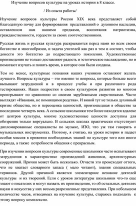 Статья на тему: «Изучение вопросов культуры на уроках истории в 8 классе»