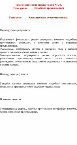 Обложка для материала Технологическая карта урока по геометрии 8 класса