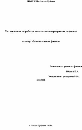 Обложка для материала Внеклассное мероприятие по физике для 9 классов