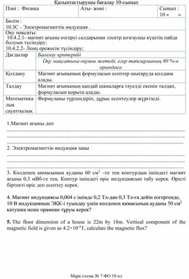 Обложка для материала 1Ленц ережесі Қалыптастырушы бағалау (1)