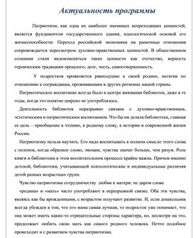 Я патриот своей страны