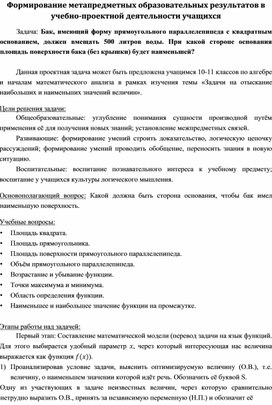 Формирование метапредметных образовательных результатов в учебно-проектной деятельности учащихся