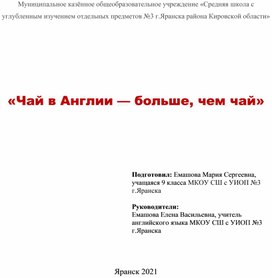 Обложка для материала Чай в Англии не просто чай