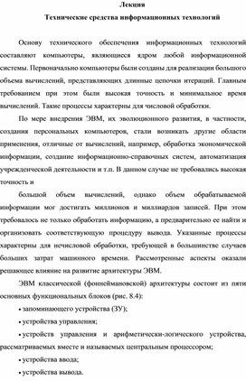 Обложка для материала Технические средства информационных технологий