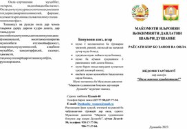 Обложка для материала Буклет "Оила - макони хушбахтист"