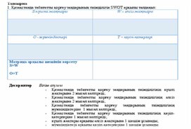 Обложка для материала 10 сыныпқа арналган үй тапсырмасы