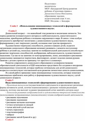 Обложка для материала «Использование инновационных технологий в формировании художественного вкуса».