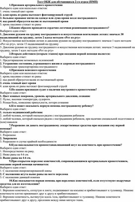 Обложка для материала Тест ОБЖ ПМП