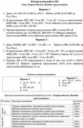 Теорема Фалеса. Подобие треугольников