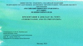 Обучение студентов Медицинского колледжа к созданию презентаций по теме: "Профилактика инфекционных заболеваний"