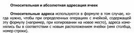 Обложка для материала Относительная и абсолютная адресация ячеек