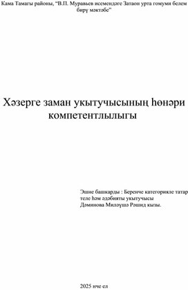 Обложка для материала Профессиональная компетентность современного учителя