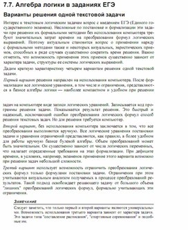 Обложка для материала Трудные_темы_информатики._Сдаем_ЕГЭ_алгебра логики в заданиях ЕГЭ1