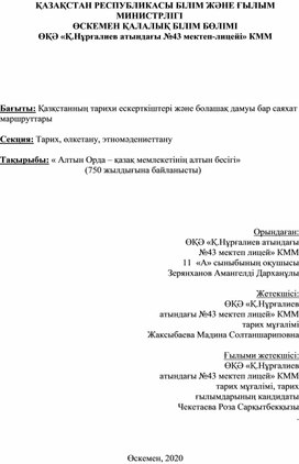 Обложка для материала Алтын Орда – қазақ мемлекетінің алтын бесігі