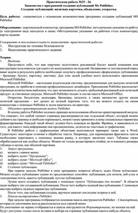 Обложка для материала Знакомство с программой создания публикаций Ms Publisher. Создание публикаций: визитная карточка, объявление, открытка.