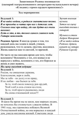 Обложка для материала Концертная программа по теме "К подвигу героев сердцем прикоснись"