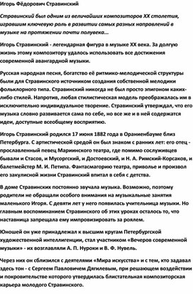 Обложка для материала Урок музыки: И.Ф. Стравицкий